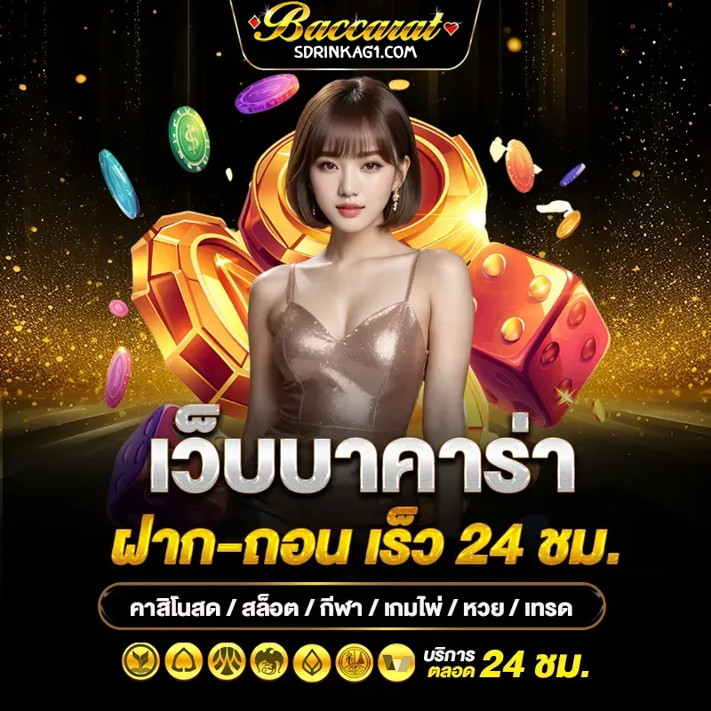 บา คา ร่า เล่น ง่าย