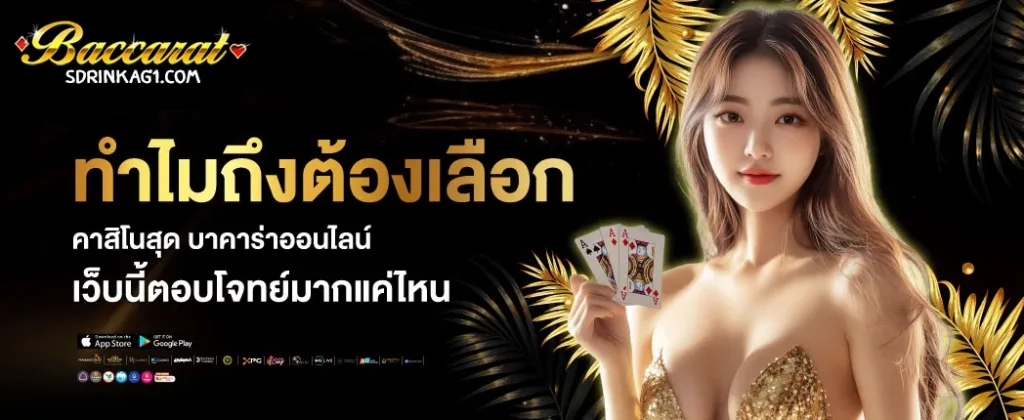 บาคาร่าเล่นง่าย